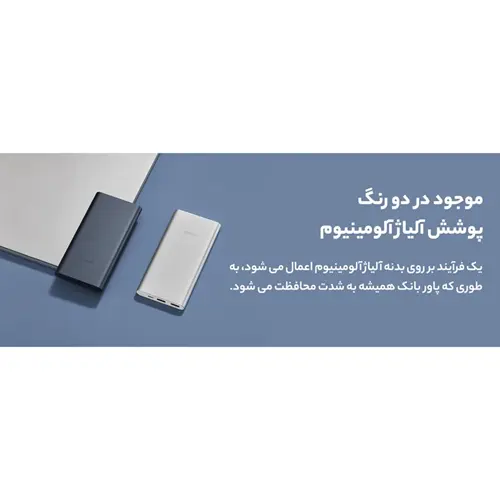 پاوربانک 22.5 وات شیائومی مدل PB100DZM ظرفیت 10000 میلی آمپر ساعت (1)